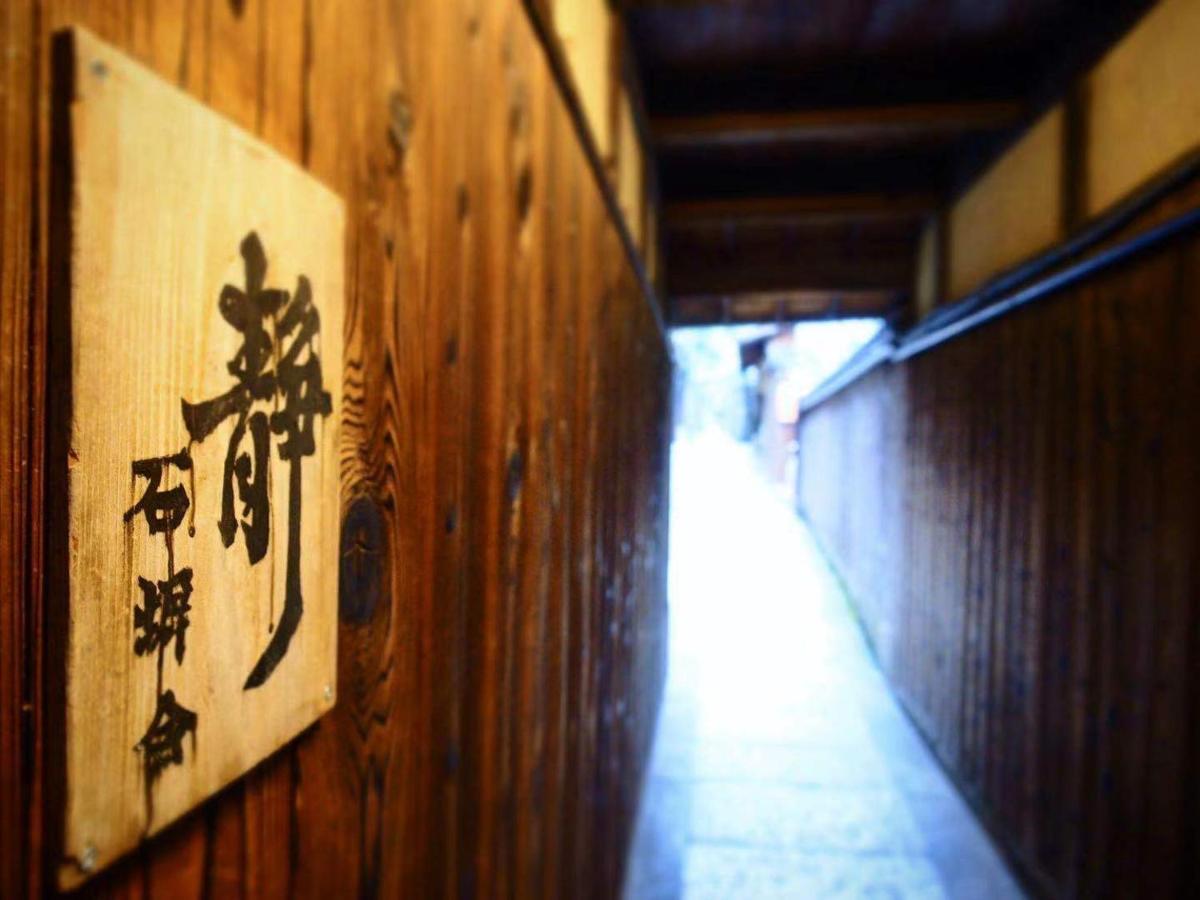 Ishibekoji Muan Hotell Kyoto Exteriör bild